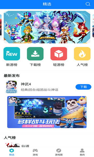 3977游戏盒,畅享海量游戏资源(图3) 3977游戏盒,畅享海量游戏资源(图3)