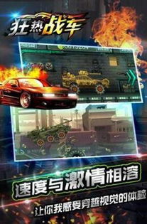 狂热战车游戏,速度与激情的战场传奇(图1) 狂热战车游戏,速度与激情的战场传奇(图1)