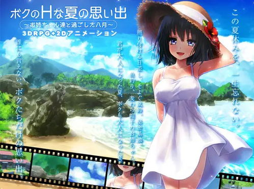 夏日h游戏,探索虚拟世界的浪漫冒险之旅(图3) 夏日h游戏,探索虚拟世界的浪漫冒险之旅(图3)
