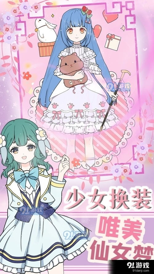 萝莉装扮游戏,释放少女心(图3) 萝莉装扮游戏,释放少女心(图3)