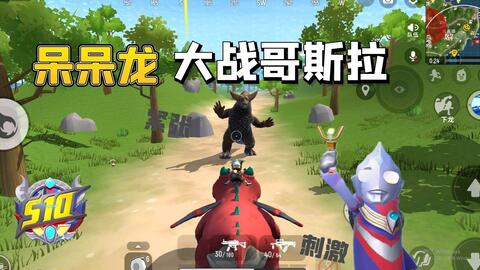 哥莫拉的游戏,游戏中的古代怪兽挑战与攻略解析(图1)