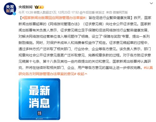网络游戏条例,保障未成年人权益(图1) 网络游戏条例,保障未成年人权益(图1)