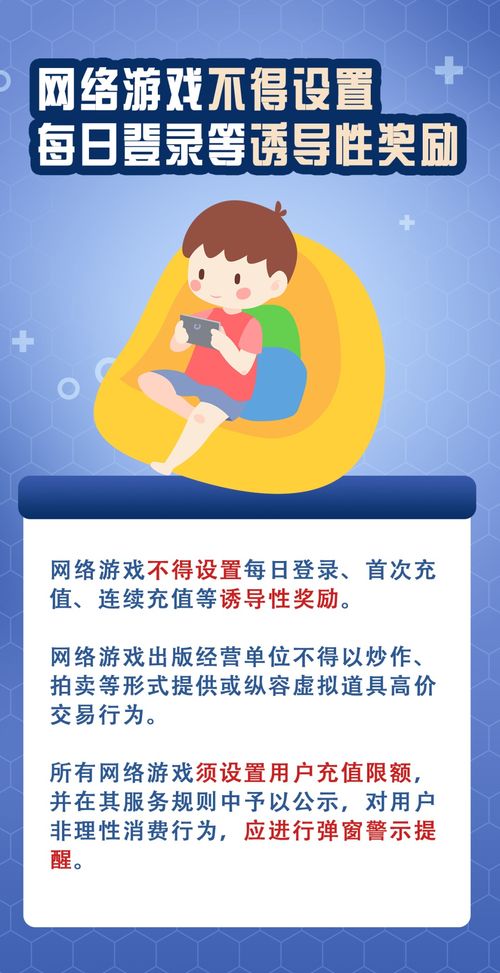 网络游戏条例,保障未成年人权益(图3) 网络游戏条例,保障未成年人权益(图3)