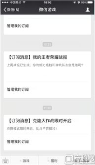 微信游戏订阅,畅享精彩内容(图2) 微信游戏订阅,畅享精彩内容(图2)
