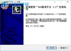 369游戏平台下载,畅享指尖乐趣(图1) 369游戏平台下载,畅享指尖乐趣(图1)