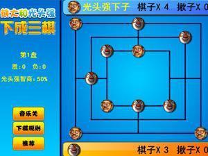 成三棋游戏,古老智慧游戏的策略与魅力(图3) 成三棋游戏,古老智慧游戏的策略与魅力(图3)