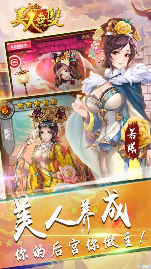 美人无双游戏,开启卡牌策略新篇章(图3) 美人无双游戏,开启卡牌策略新篇章(图3)