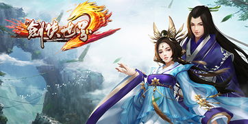 剑仙世界游戏,御剑飞行的修仙传奇(图2) 剑仙世界游戏,御剑飞行的修仙传奇(图2)