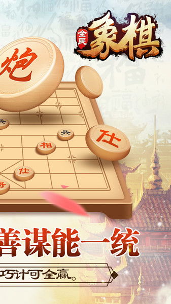 免费下载象棋游戏,体验经典策略对决的魅力(图3) 免费下载象棋游戏,体验经典策略对决的魅力(图3)