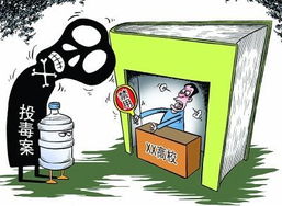 投毒游戏,警惕视觉陷阱(图2) 投毒游戏,警惕视觉陷阱(图2)