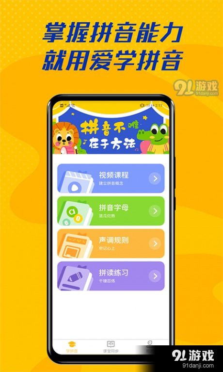拼音游戏软件,轻松掌握汉语拼音(图1) 拼音游戏软件,轻松掌握汉语拼音(图1)