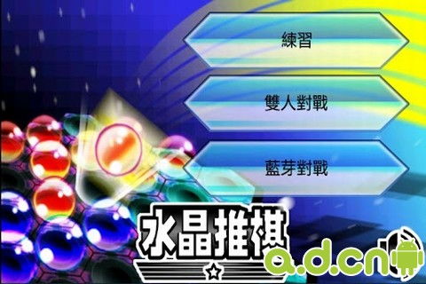 水晶棋游戏,策略与视觉的双重享受(图2) 水晶棋游戏,策略与视觉的双重享受(图2)