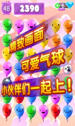 手机游戏气球,探索手机游戏中的气球世界(图3) 手机游戏气球,探索手机游戏中的气球世界(图3)