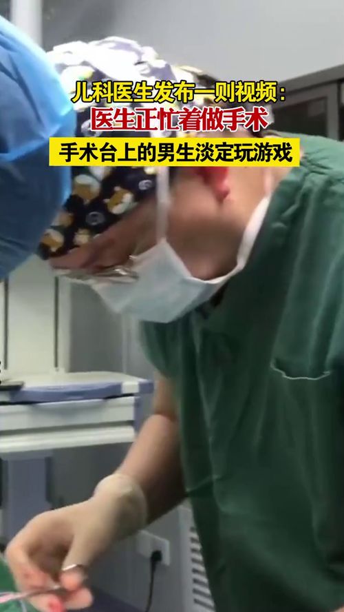 生宝宝做手术游戏,揭秘生宝宝手术游戏的奇幻世界(图1) 生宝宝做手术游戏,揭秘生宝宝手术游戏的奇幻世界(图1)