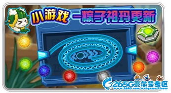小游戏祖马,重温童年记忆(图1) 小游戏祖马,重温童年记忆(图1)