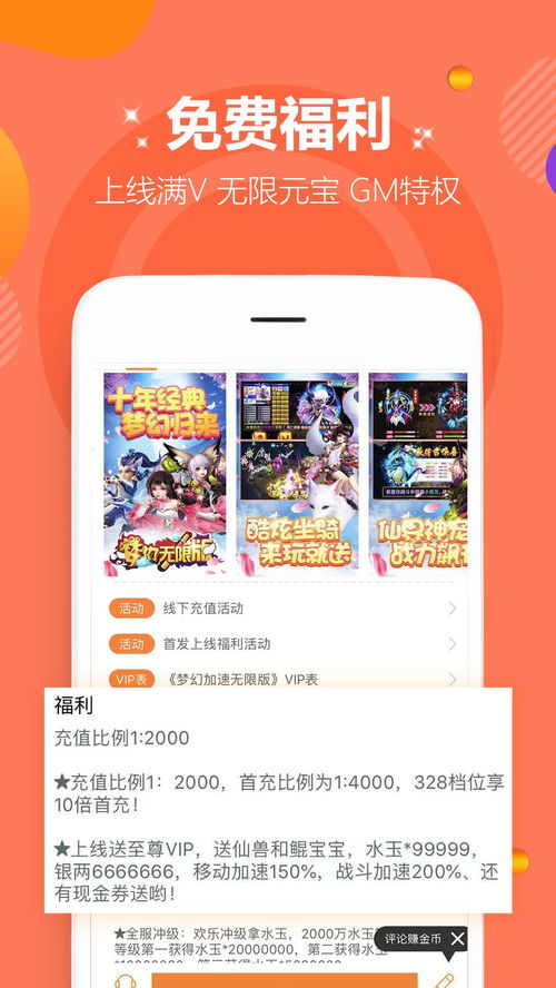 无限金币游戏助手,轻松解锁游戏财富之门(图1)