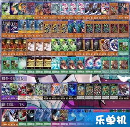 游戏王2017上位卡组,经典卡组回顾与策略解析(图3) 游戏王2017上位卡组,经典卡组回顾与策略解析(图3)