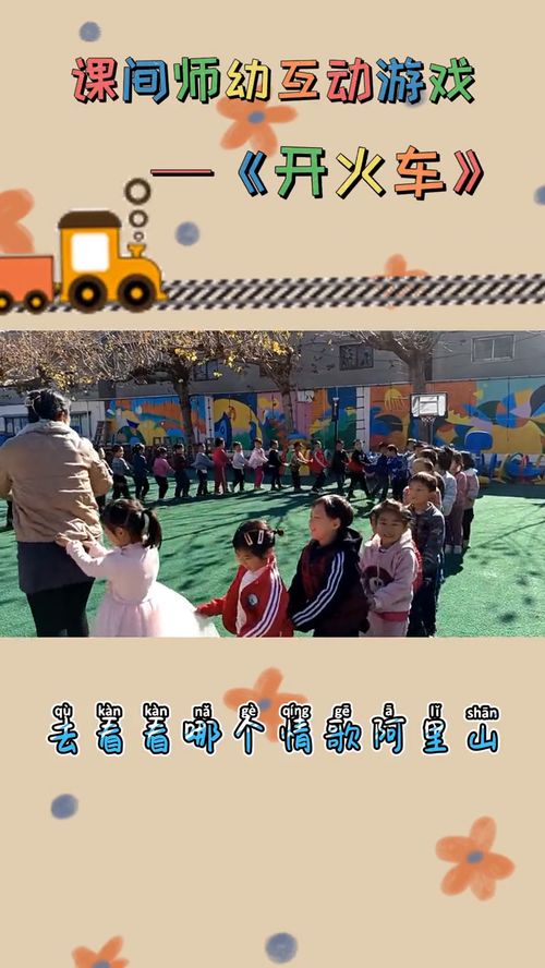 师幼互动游戏,促进幼儿全面发展的重要途径(图1) 师幼互动游戏,促进幼儿全面发展的重要途径(图1)