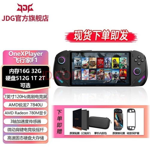 掌上游戏机哪个最好,探寻最佳游戏体验的传奇之作(图3) 掌上游戏机哪个最好,探寻最佳游戏体验的传奇之作(图3)