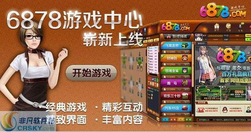 6878游戏,探索无尽乐趣的奇幻之旅(图1) 6878游戏,探索无尽乐趣的奇幻之旅(图1)