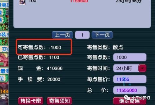 卖游戏点卷,安全合规的买卖之道(图3) 卖游戏点卷,安全合规的买卖之道(图3)