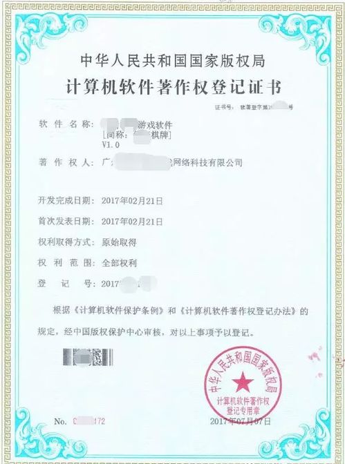 申请游戏著作权,保护您的创意与权益(图1) 申请游戏著作权,保护您的创意与权益(图1)