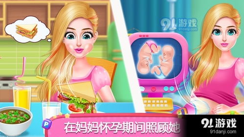 会怀孕的游戏,探索会怀孕游戏中的神秘世界(图3) 会怀孕的游戏,探索会怀孕游戏中的神秘世界(图3)