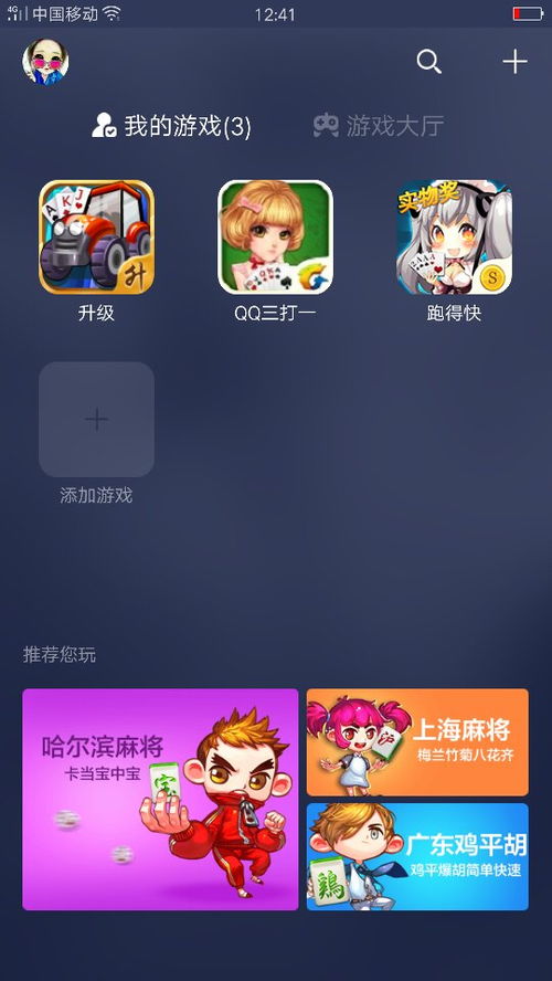 qqgame游戏大厅手机版,轻松畅玩一指间(图2) qqgame游戏大厅手机版,轻松畅玩一指间(图2)