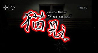 猫见游戏攻略,解锁猫咪世界的奥秘(图1) 猫见游戏攻略,解锁猫咪世界的奥秘(图1)