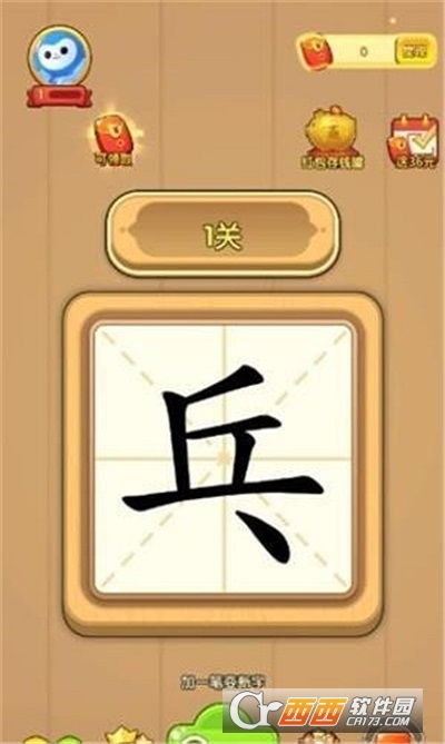 汉字认识游戏,汉字认识游戏的创新与实践(图2) 汉字认识游戏,汉字认识游戏的创新与实践(图2)