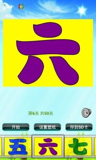 汉字认识游戏,汉字认识游戏的创新与实践(图3) 汉字认识游戏,汉字认识游戏的创新与实践(图3)