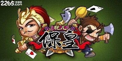 单机保皇游戏,畅享竞技乐趣(图1) 单机保皇游戏,畅享竞技乐趣(图1)