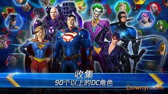 dc游戏联盟,畅享超级英雄游戏盛宴(图2) dc游戏联盟,畅享超级英雄游戏盛宴(图2)