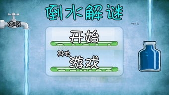 瓶子倒水的 (图3)