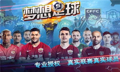 梦想足球游戏,体验中超联赛激情(图2) 梦想足球游戏,体验中超联赛激情(图2)
