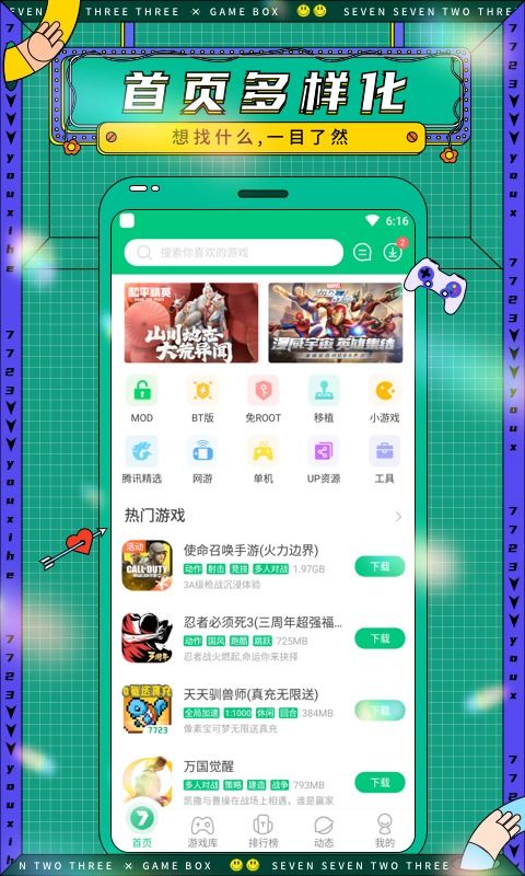 1123游戏盒,畅享便捷游戏体验(图1) 1123游戏盒,畅享便捷游戏体验(图1)