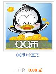 充Q币游戏卡,游戏卡变Q币攻略(图1)
