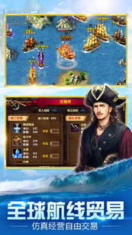 大航海时代游戏下载,征服海洋的冒险之旅(图1)