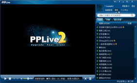 pplive游戏,开启全新娱乐时代(图3)