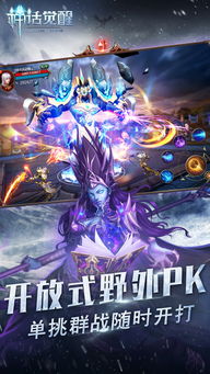 神话觉醒游戏,唤醒英雄之力(图1)