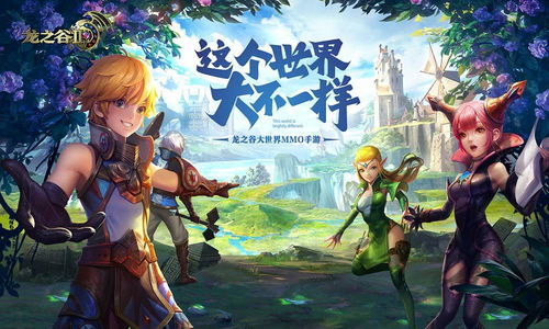 龙之谷2游戏,探索阿尔特里亚大陆的奇幻冒险之旅(图2)