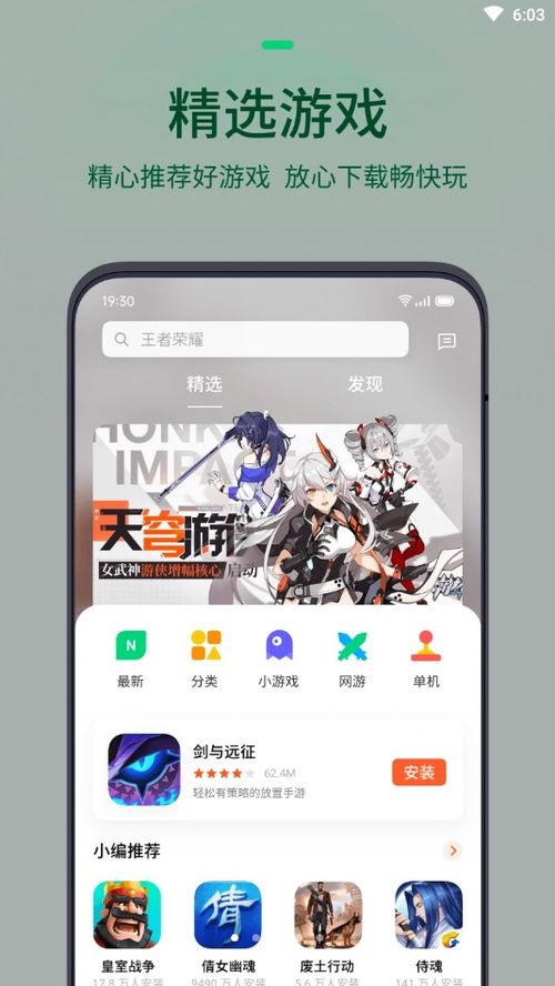 最新oppo游戏中心,畅享极致游戏体验(图1) 最新oppo游戏中心,畅享极致游戏体验(图1)