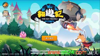 猫游记游戏,奇幻猫扑大陆的冒险之旅(图2) 猫游记游戏,奇幻猫扑大陆的冒险之旅(图2)