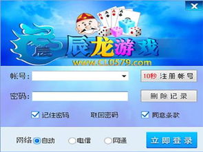 辰龙游戏客户端,畅游奇幻世界的全新体验之旅(图1) 辰龙游戏客户端,畅游奇幻世界的全新体验之旅(图1)