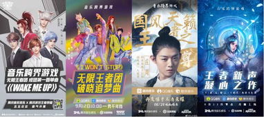 综艺游戏音乐,跨越时空的旋律之旅(图3)
