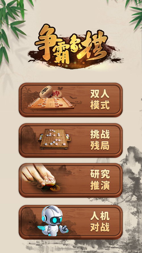 象棋游戏等级,从入门到大师的晋级之路(图2)