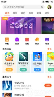 魅族游戏版本,畅享极致游戏体验(图2)