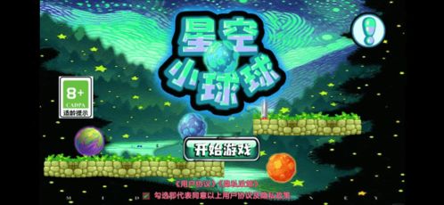 天空球游戏下载,畅游虚拟天空世界(图2)