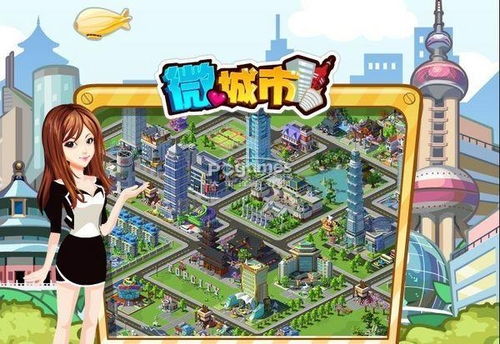微城市游戏,构建你的梦想家园(图1)