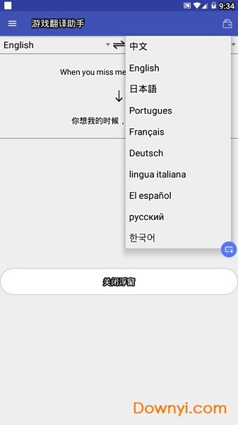 游戏翻译助手手机版,畅享全球游戏乐趣(图3)